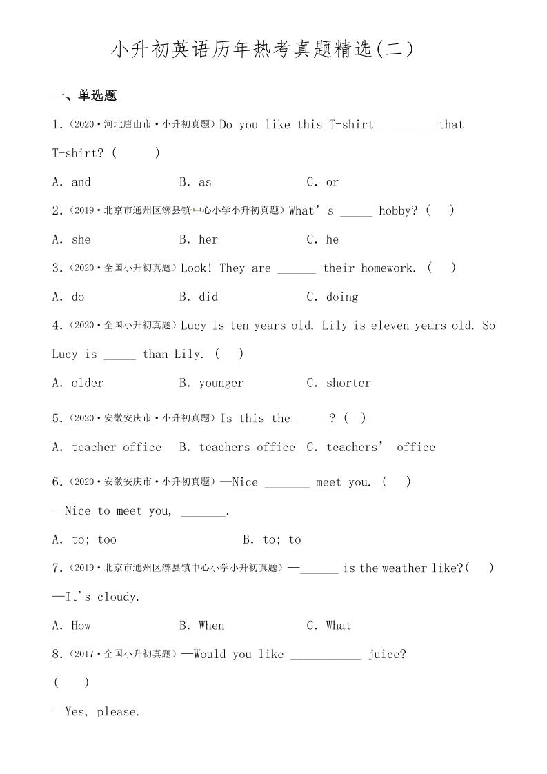 六年级下小升初英语历年真题精选2-谷进海小站