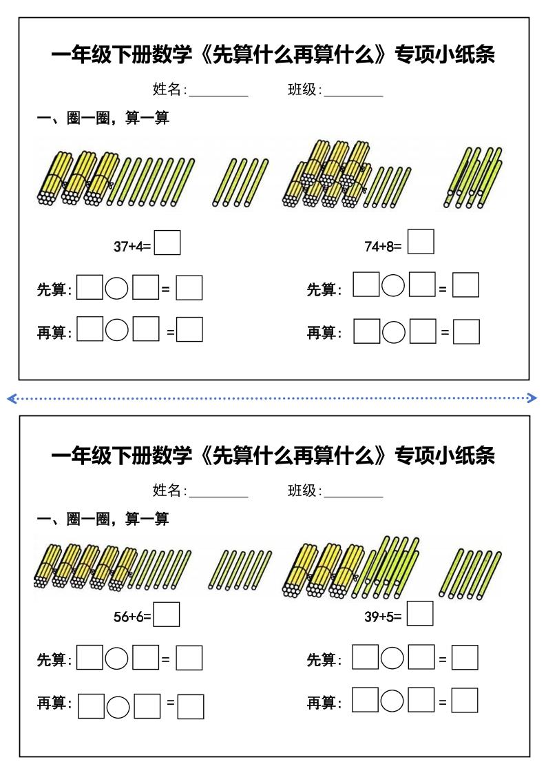 一年级下册数学先算什么再算什么每日练习小纸条-谷进海小站