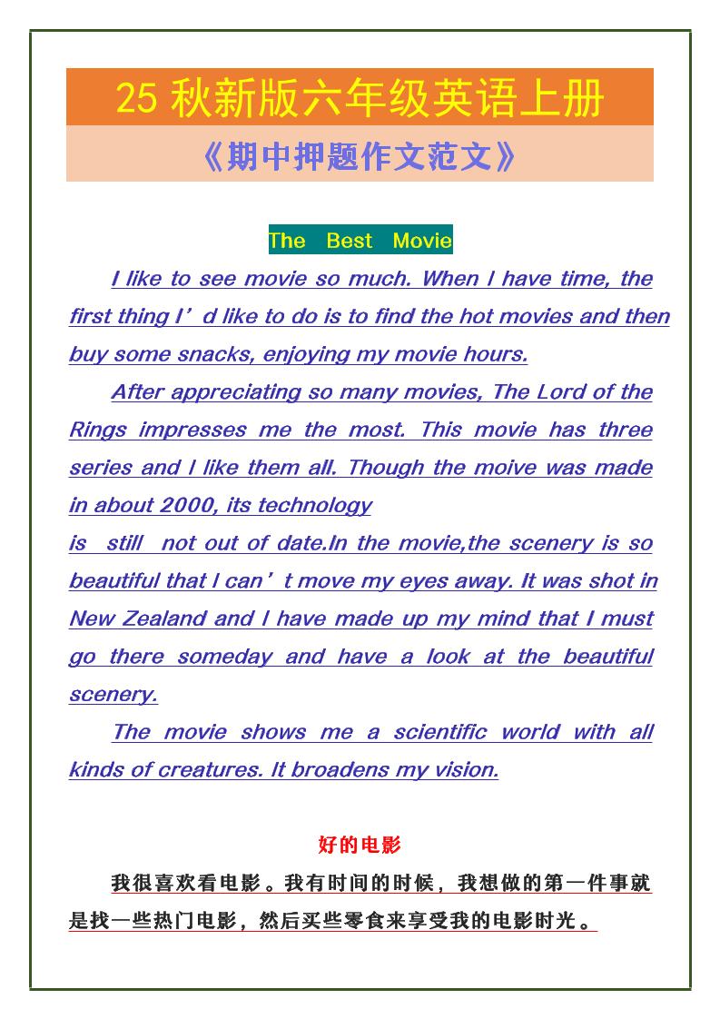 【2025秋新版】六年级英语上册《期中押题作文范文》-谷进海小站