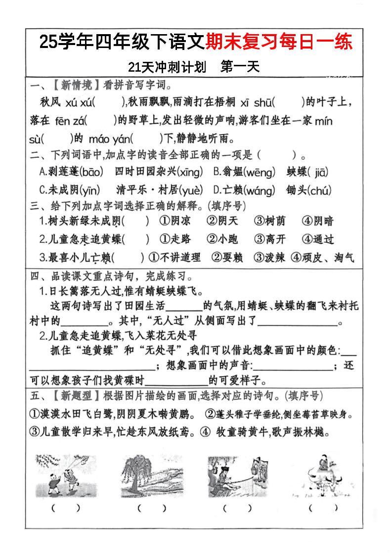 四下语文期末复习每日一练冲刺21天计划21页-谷进海小站