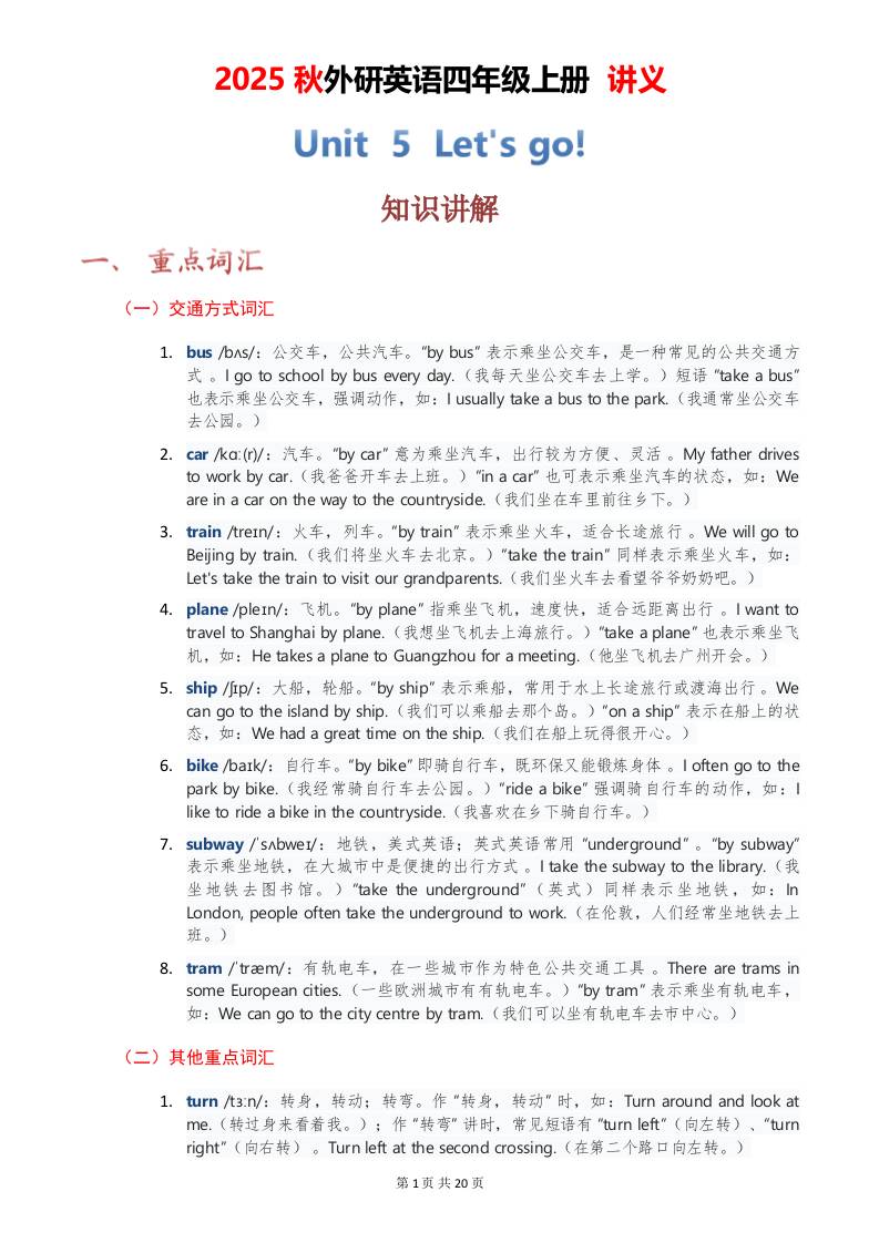 2025秋外研英语四年级上册讲义Unit05-谷进海小站