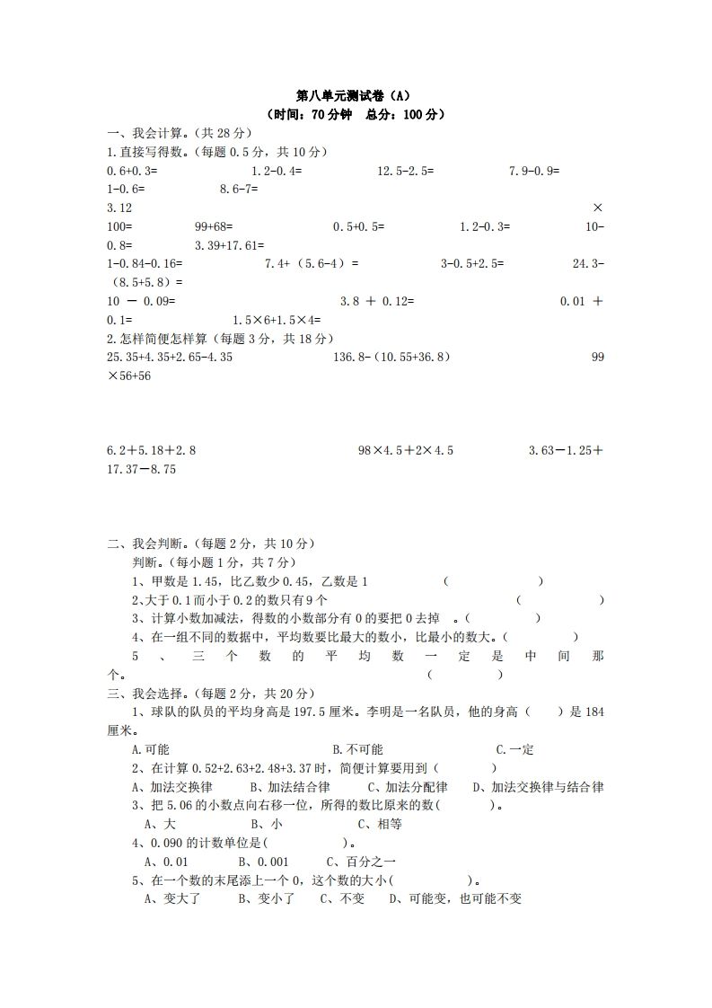 四下青岛版63数学第八单元测试卷-1-谷进海小站