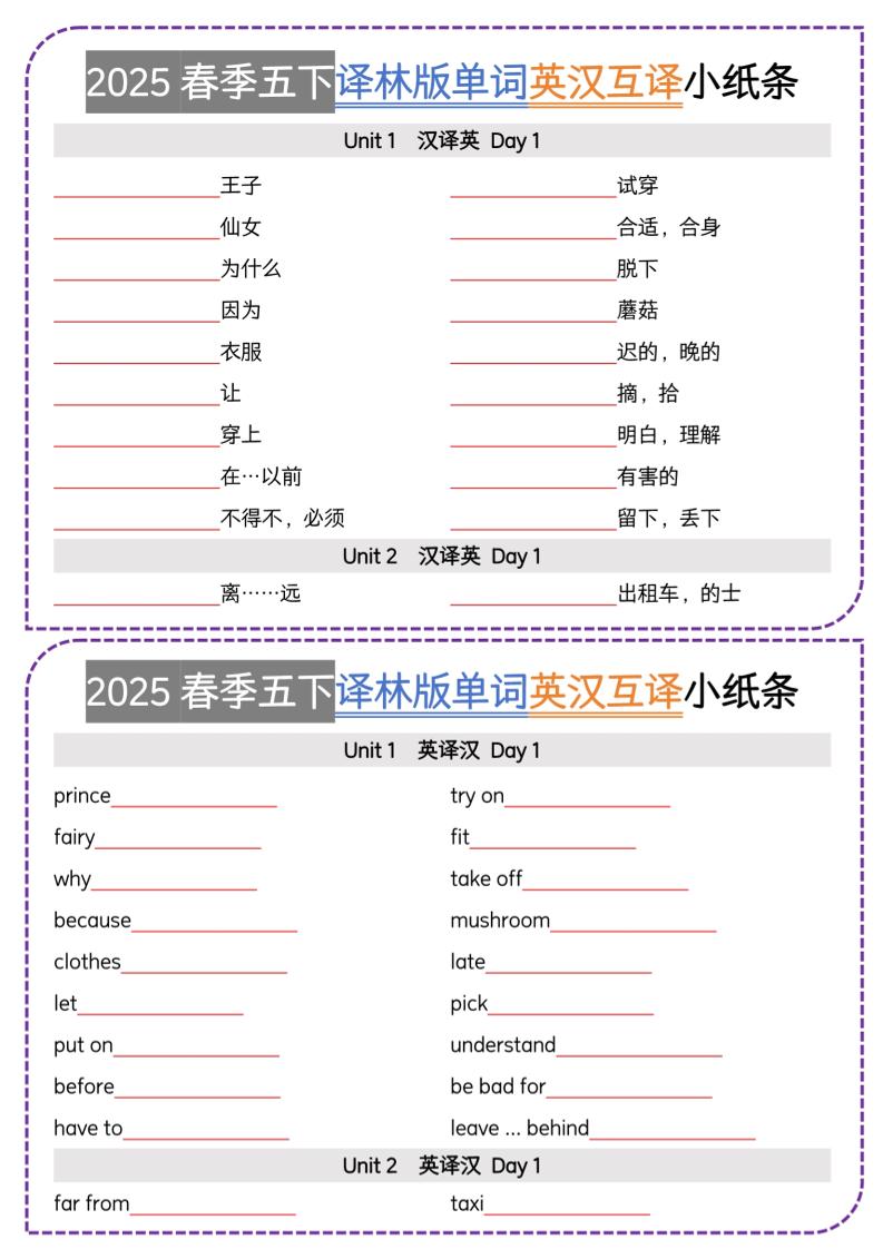 五下译林英语单词英汉互译小纸条-谷进海小站