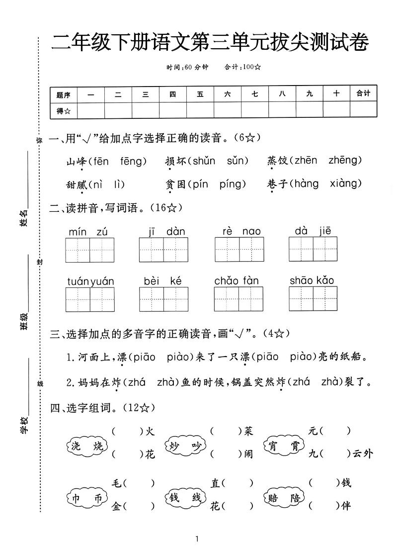二下语文第三单元拔尖测试卷-山峰（含答案5页）-谷进海小站