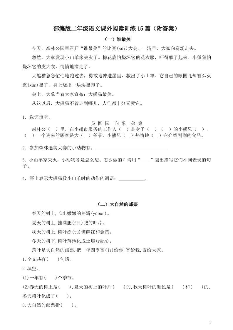 二年级上册语文暑假作业：课外阅读训练15篇-谷进海小站