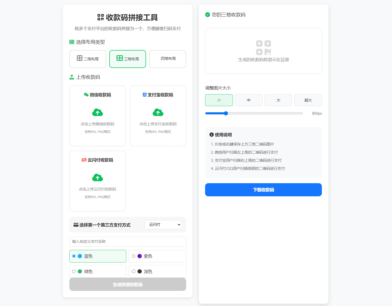 ZFB与WX收款码拼接工具合三合一源码-谷进海小站