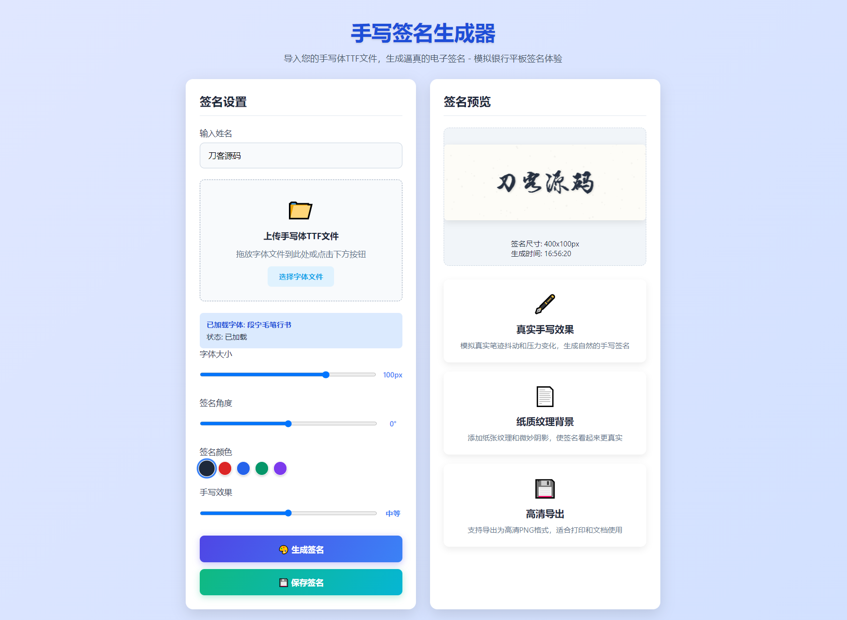 手写签名生成器源码/仿真手写字迹-谷进海小站