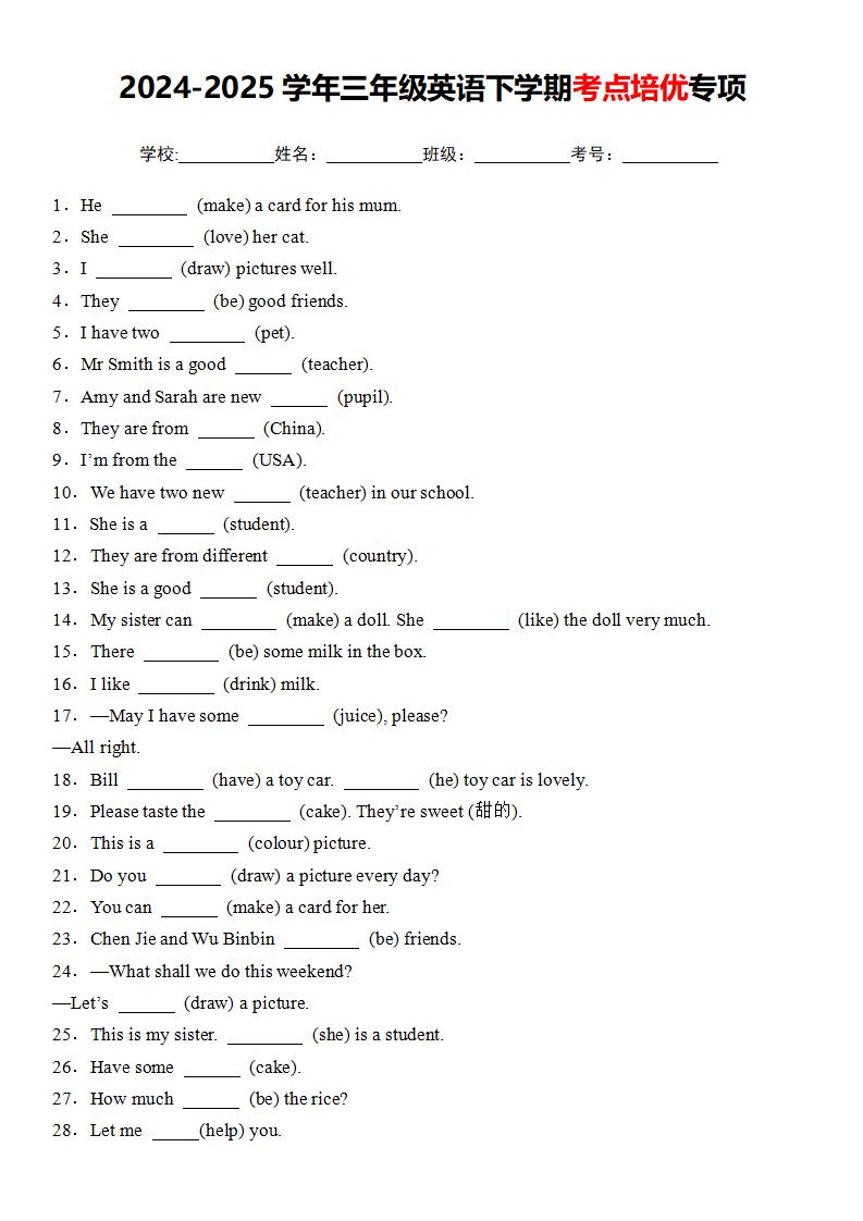 三下人教PEP版英语考点培优专项-谷进海小站