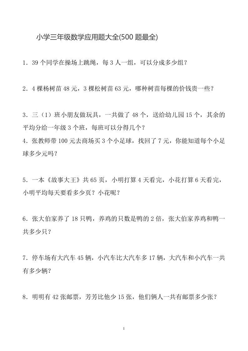 三下数学应用题大全(500题最全)-谷进海小站