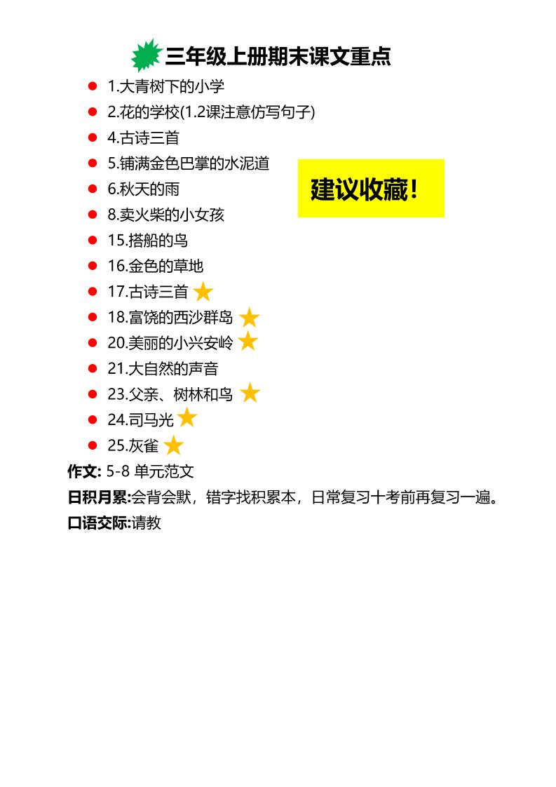 三上语文期末复习必背重点知识点-谷进海小站