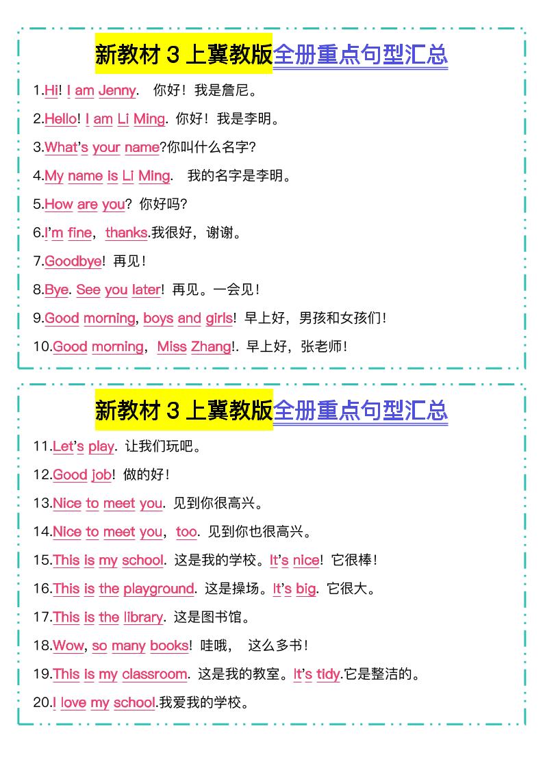 新教材三上英语冀教版全册重点句型汇总-谷进海小站