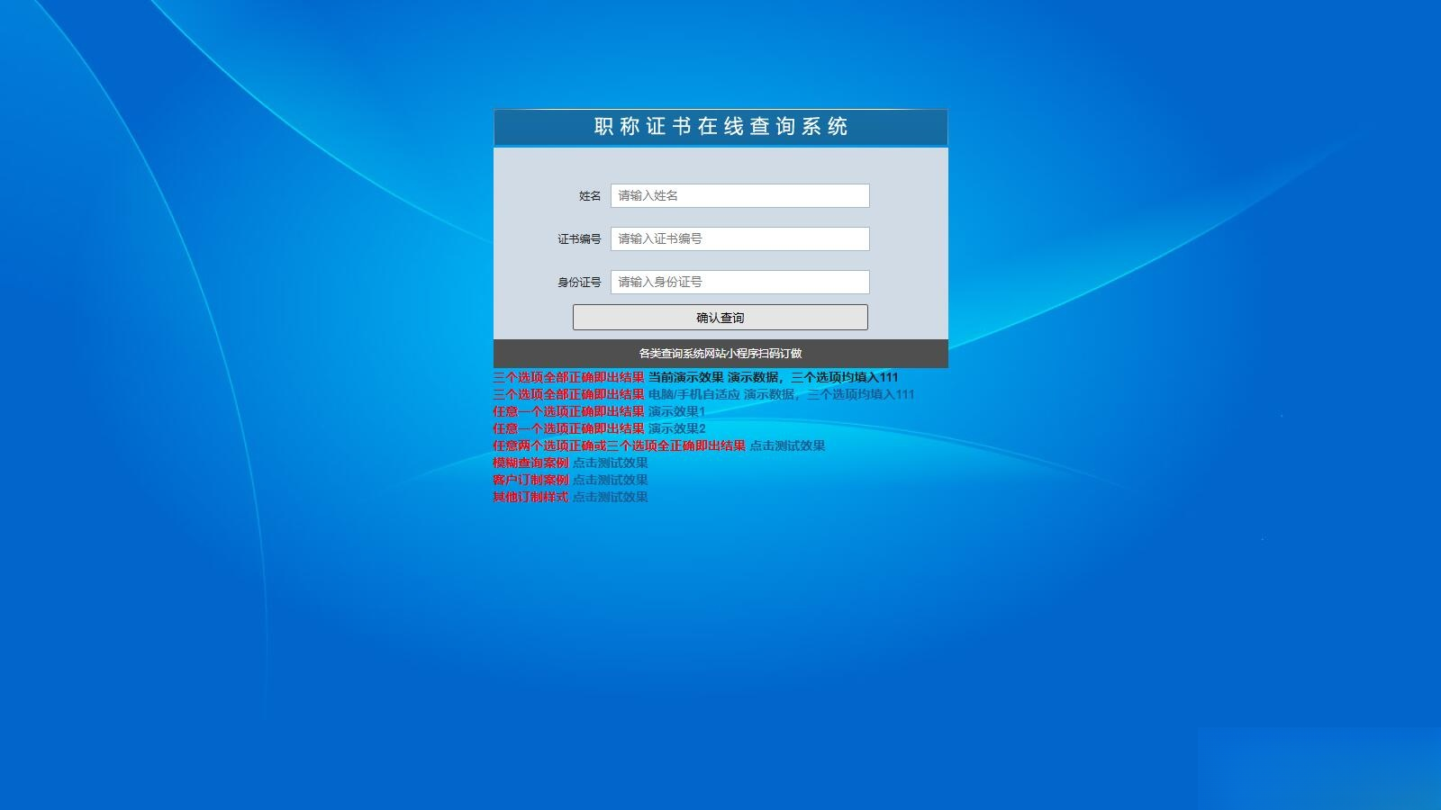 帝国cms二开的证书查询系统职称证件防伪查询识别系统网站-谷进海小站