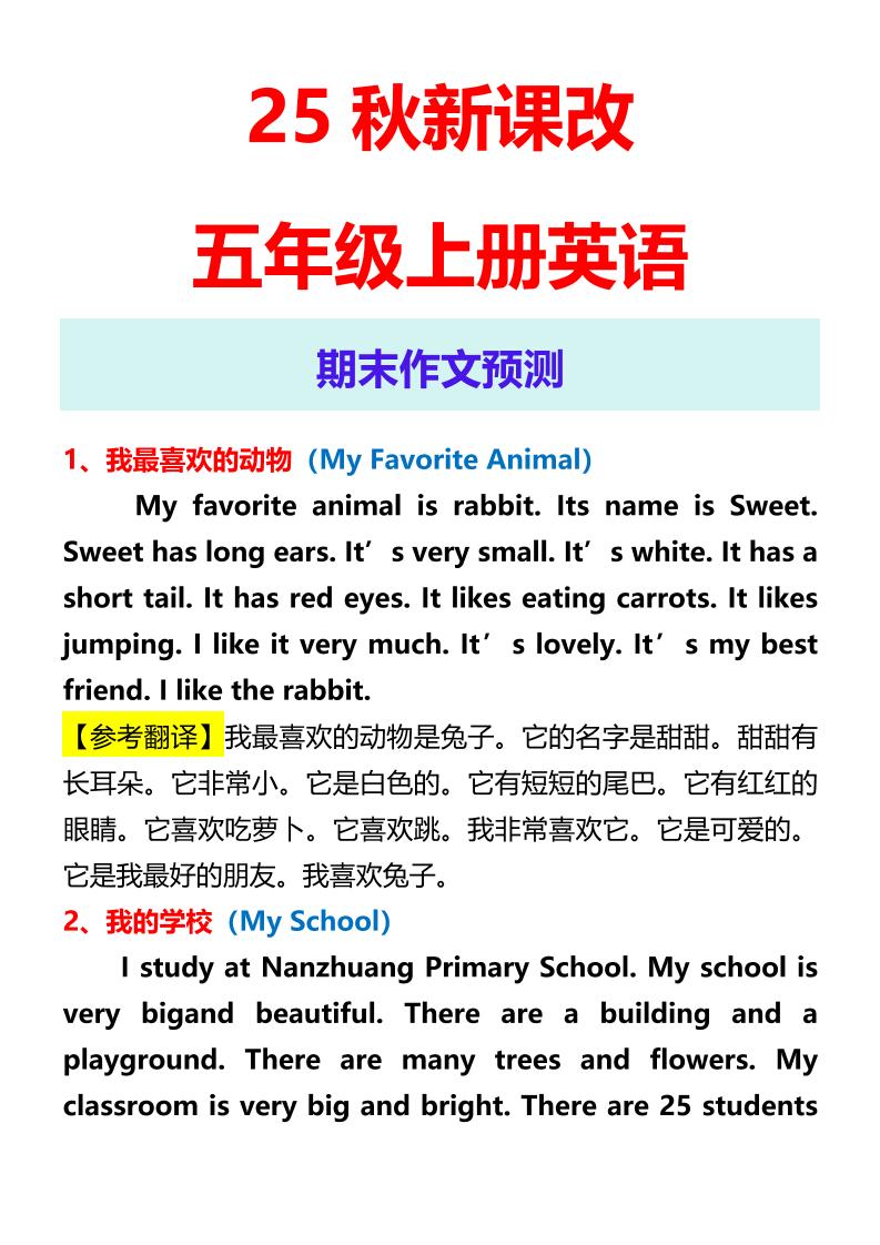 【2025秋新版】五年级上册英语期末作文预测-谷进海小站