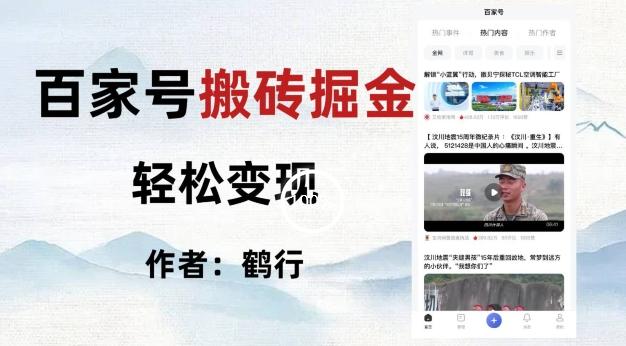 百家号掘金项目玩法，无脑搬运可批量操作，单日收益500+-谷进海小站