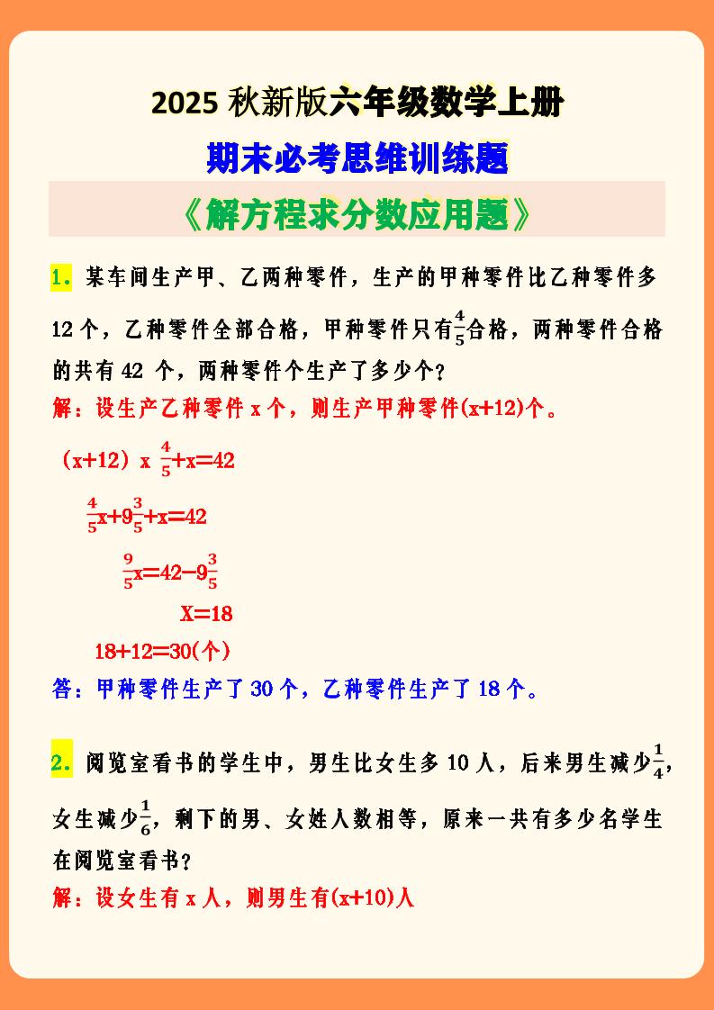 【2025秋新版】六年级数学上册期末必考思维训练题-谷进海小站