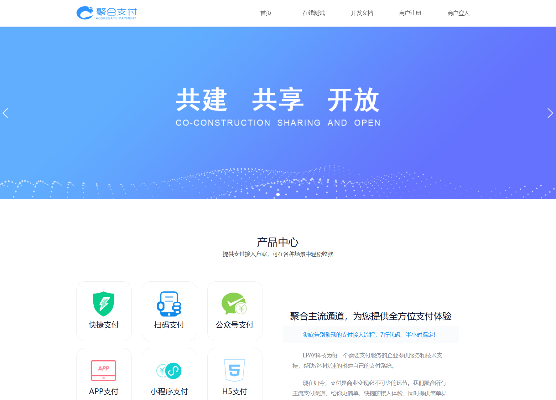 免费开源的聚合支付系统源码/易支付系统 /三方支付系统-谷进海小站