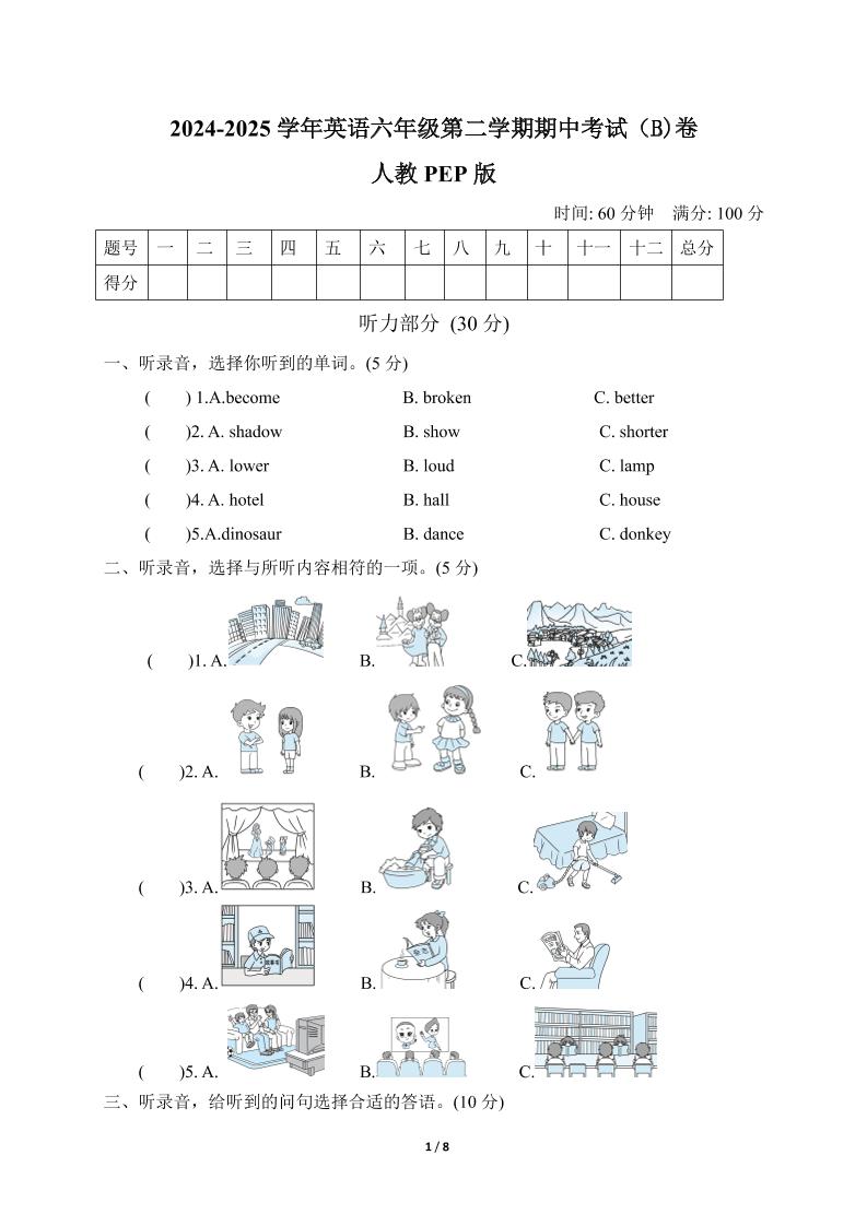 人教版2024-2025学年英语六年级第二学期期中考试（B)卷-谷进海小站