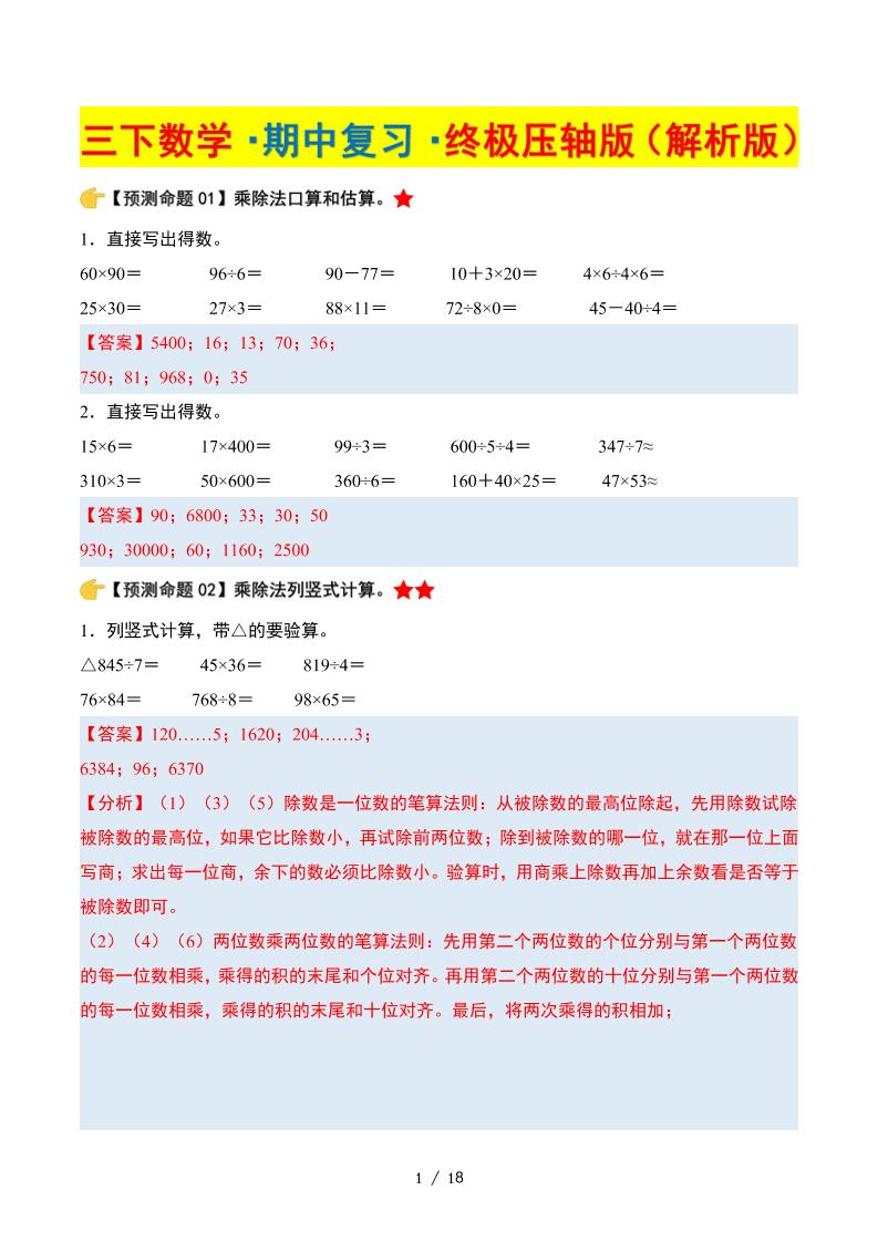 三下数学期中复习·终极压轴版（解析版）北师大版18页-谷进海小站