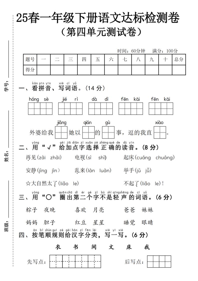 25春一年级下册语文第四单元达标检测卷—红色节日-谷进海小站