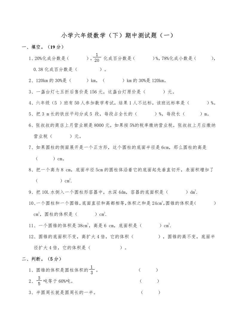 西师小学六年级数学下期中测试题及答案（一）-谷进海小站