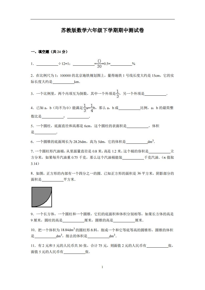 六下苏教版数学期中测试卷-4-谷进海小站