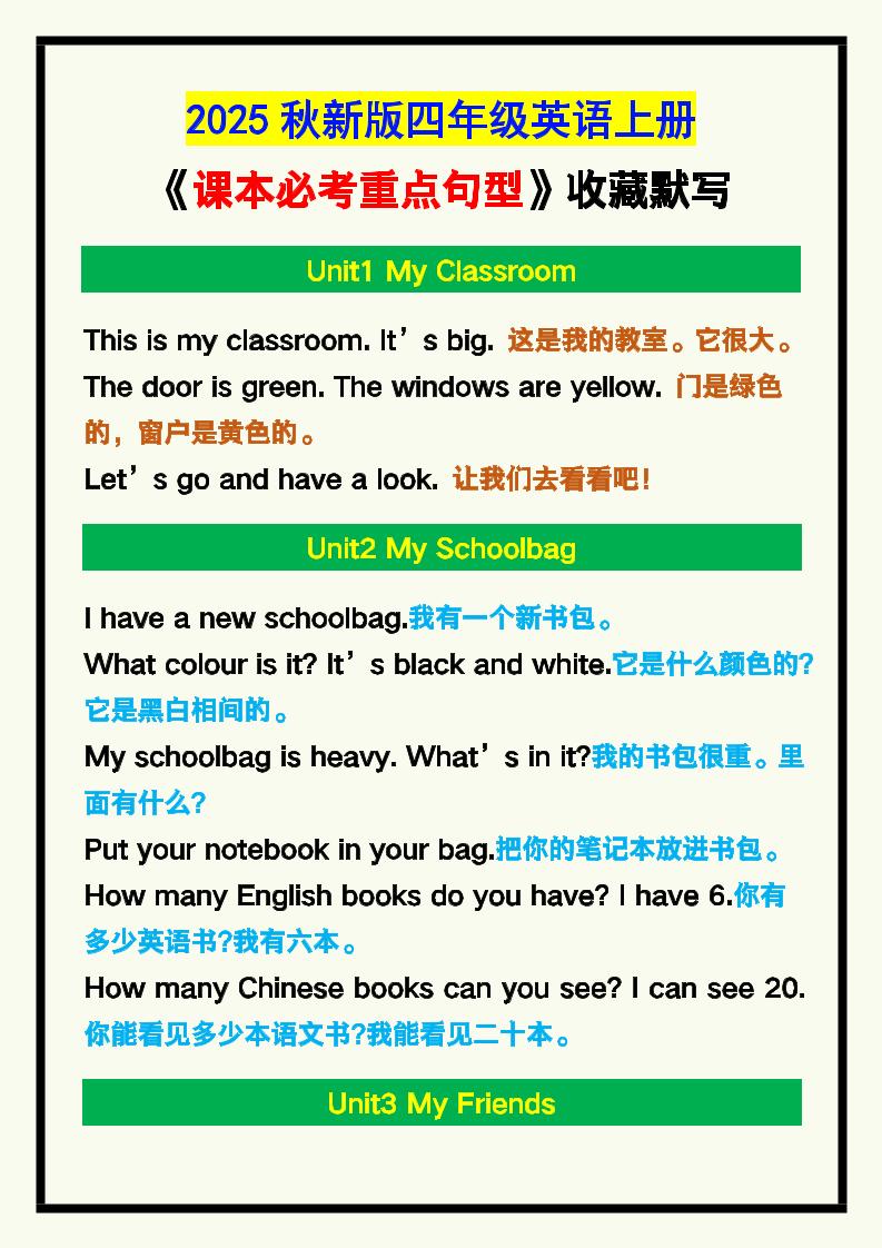 【2025秋新版】四年级英语上册《课本必考重点句型》汇总，收藏默写！-谷进海小站