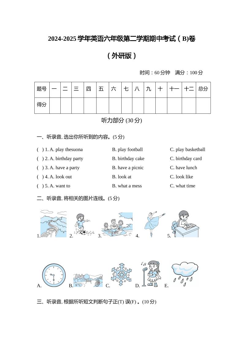 外研版2024-2025学年英语六年级下册第二学期期中考试（B)卷-谷进海小站