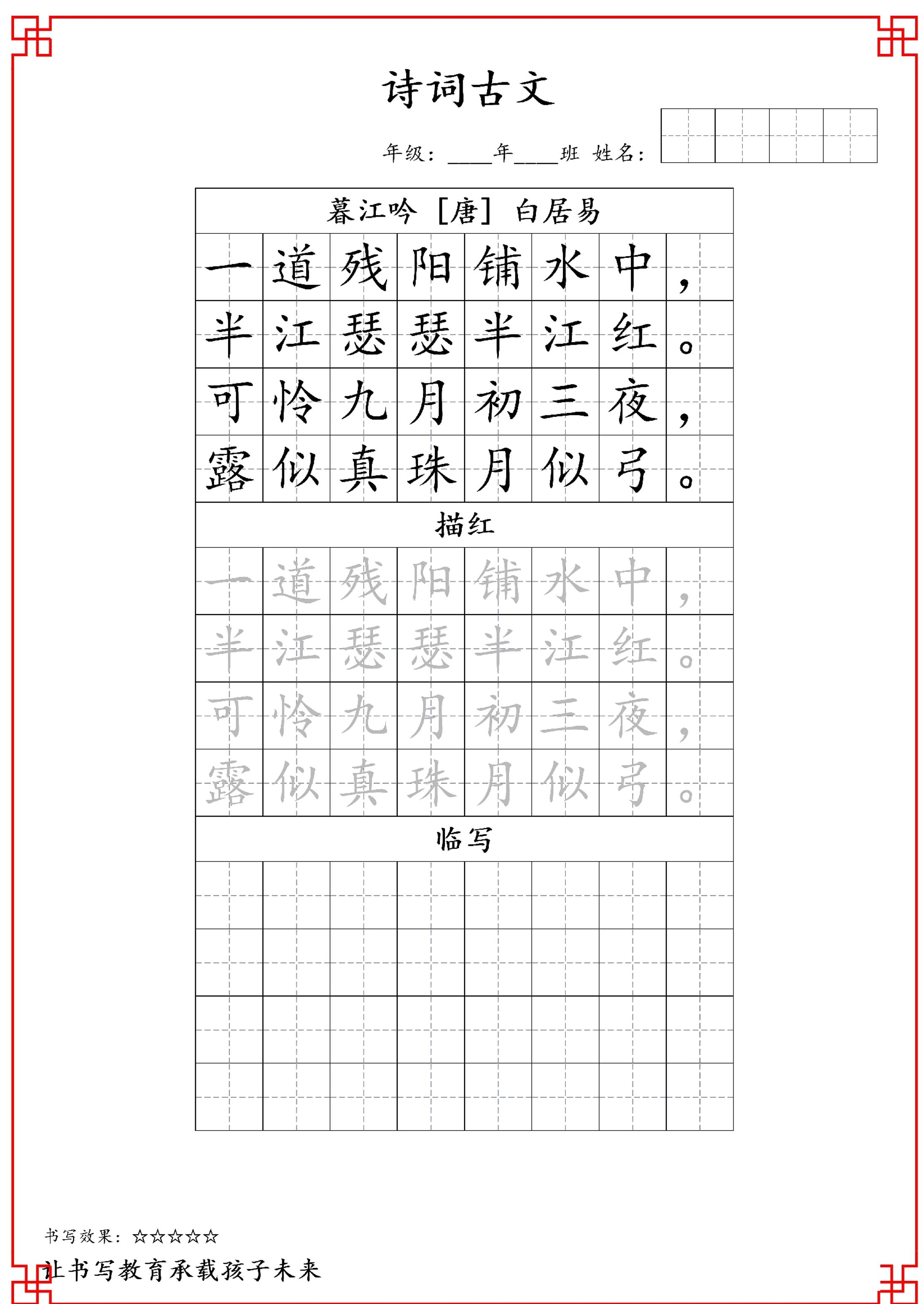 古诗字帖-四年级古诗词字帖-四上语文-谷进海小站