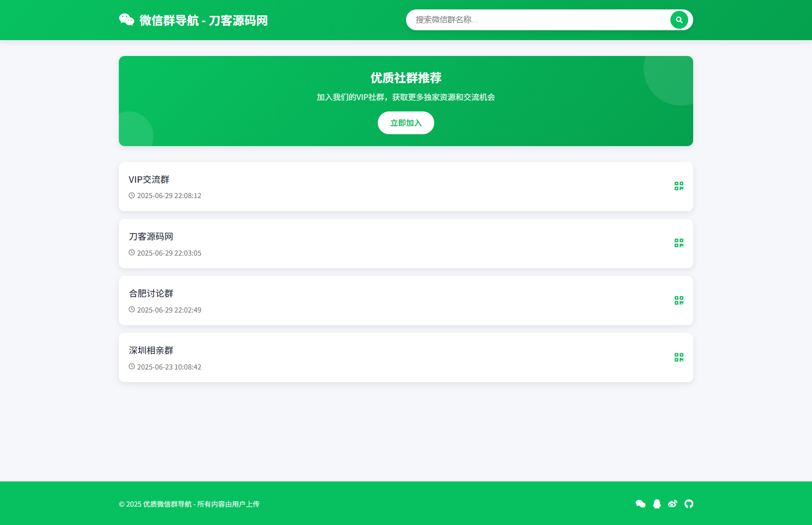 微信群导航系统源码2.0更新版 全开源 带后台 精准获客神器-谷进海小站