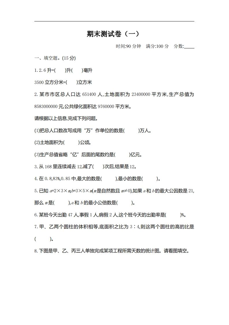 六下北师大数学期末测试卷-2-谷进海小站