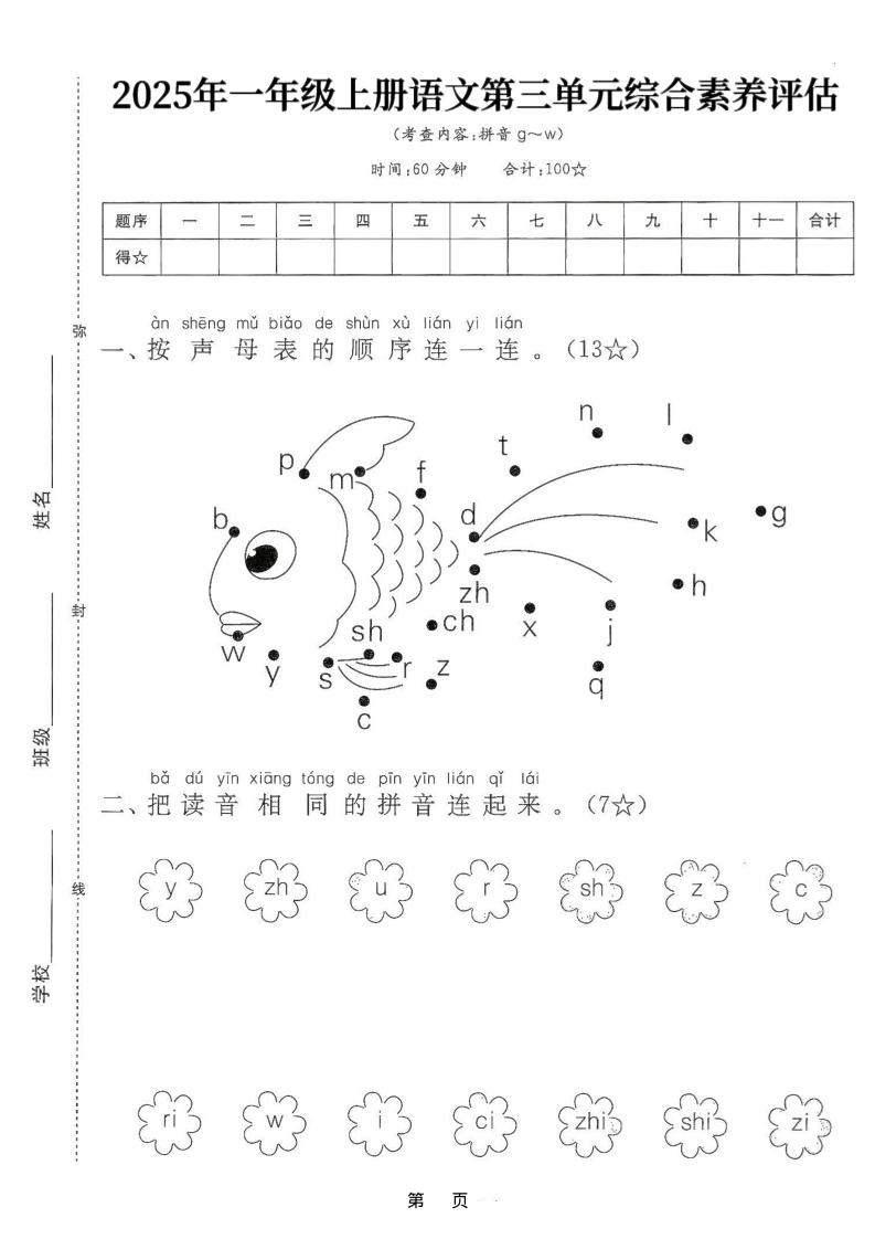 25学年一上语文第三单元综合素养评估卷（含答案5页）-谷进海小站