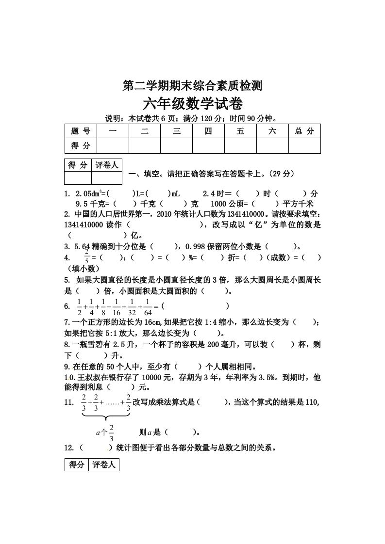 冀教版六年级下册数学期末质量检测试卷（4）（含答案）-谷进海小站