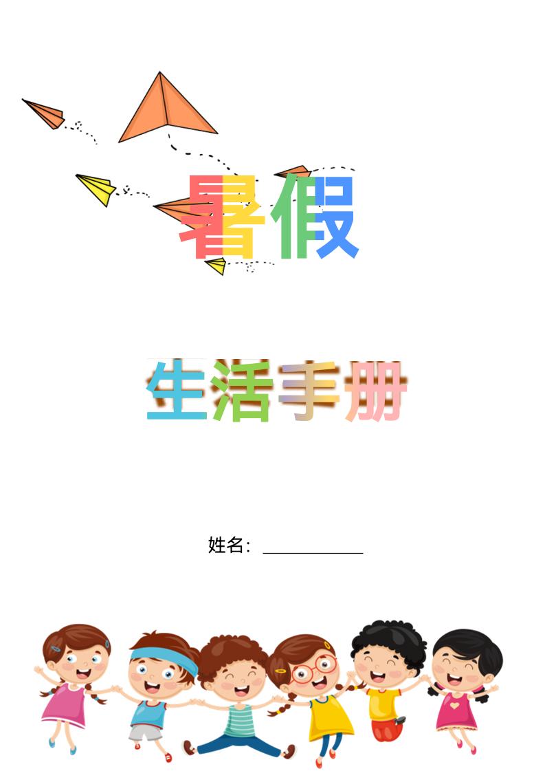 五升六暑假生活手册五下语文-谷进海小站