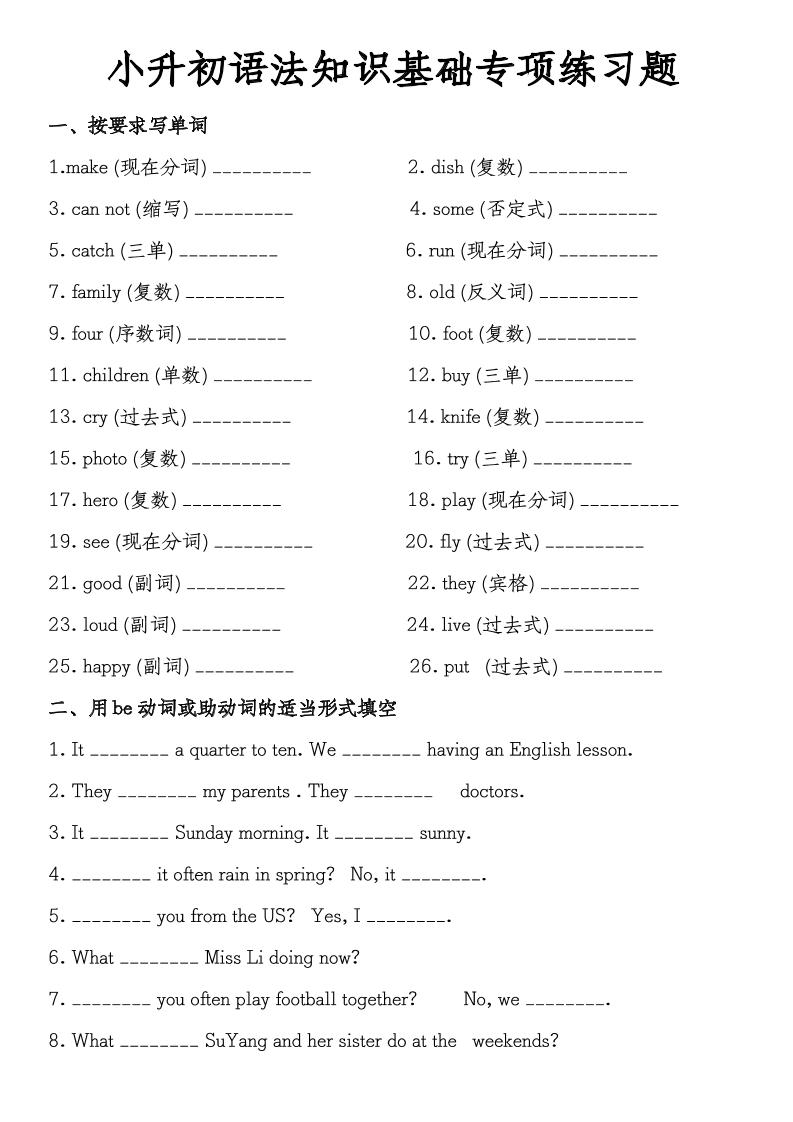 《小升初语法知识基础专项练习题》教科版-谷进海小站