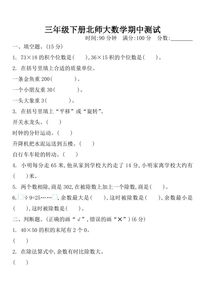 三下北师大数学期中测试卷-1-谷进海小站