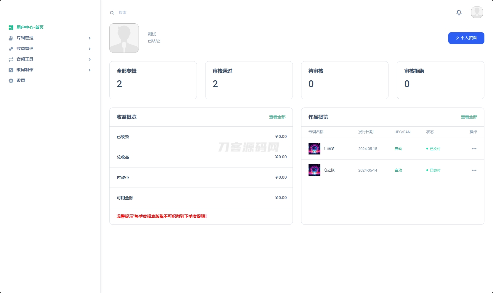 音乐发行平台无加密开源源码-谷进海小站
