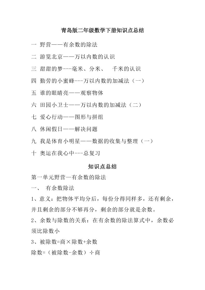 二下青岛版数学知识点总结-谷进海小站