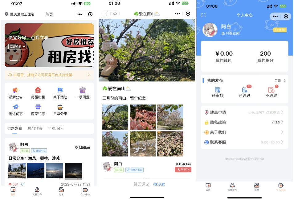 同城论坛发布社区系统源码 二手闲置 房屋出租 全开源-谷进海小站