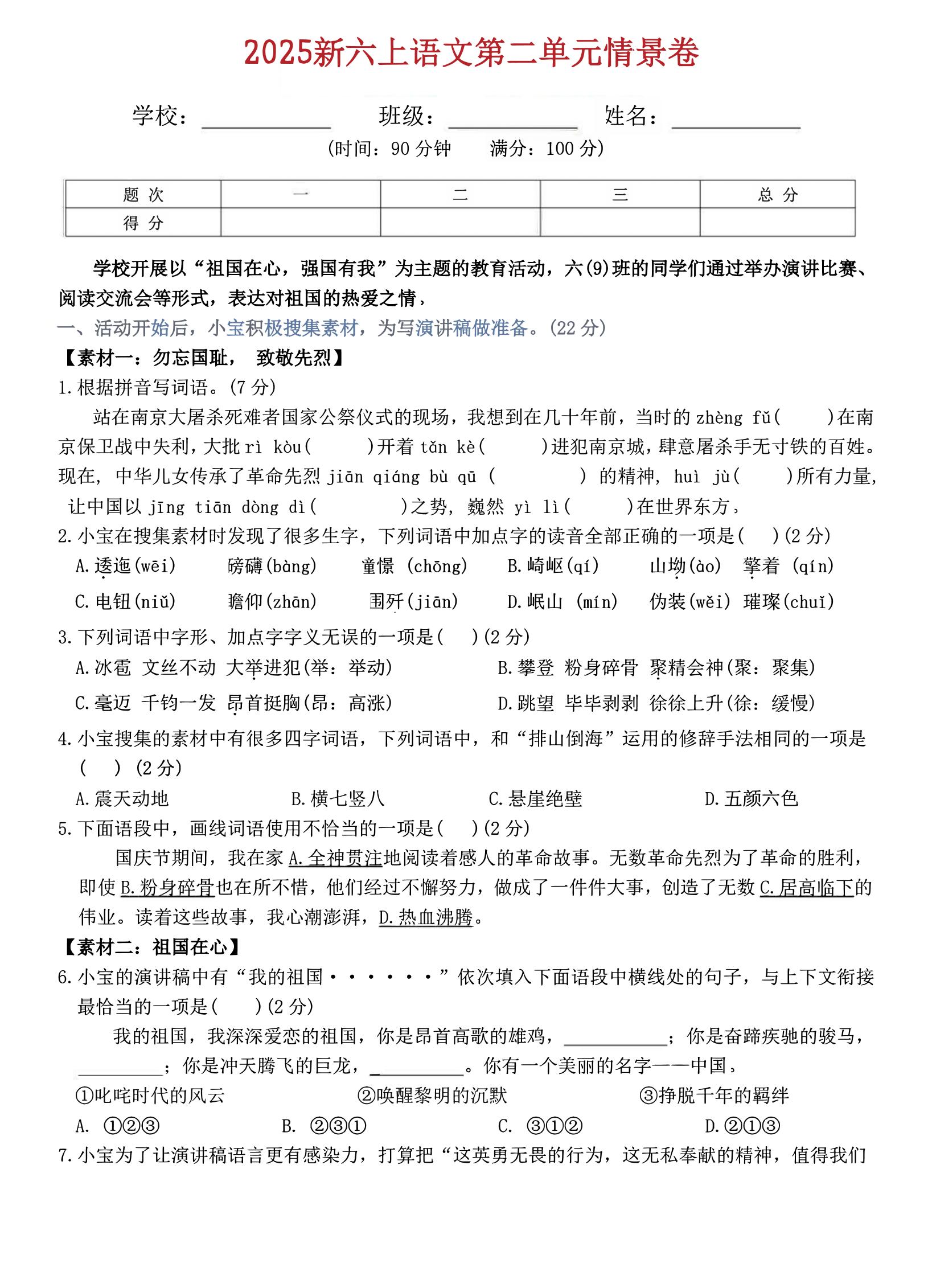 六上语文第二单元情景卷5页-谷进海小站