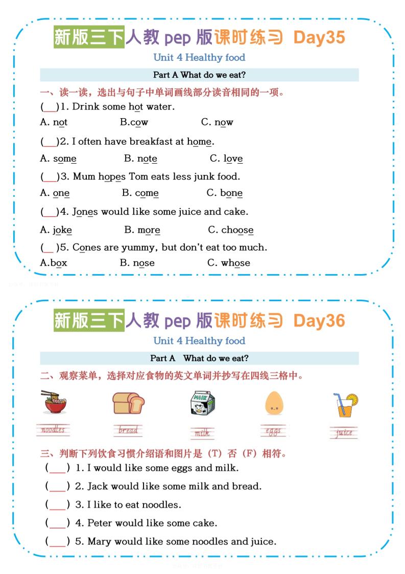 三下英语人教版pepU4-U6课时练习小纸条【空白】-谷进海小站