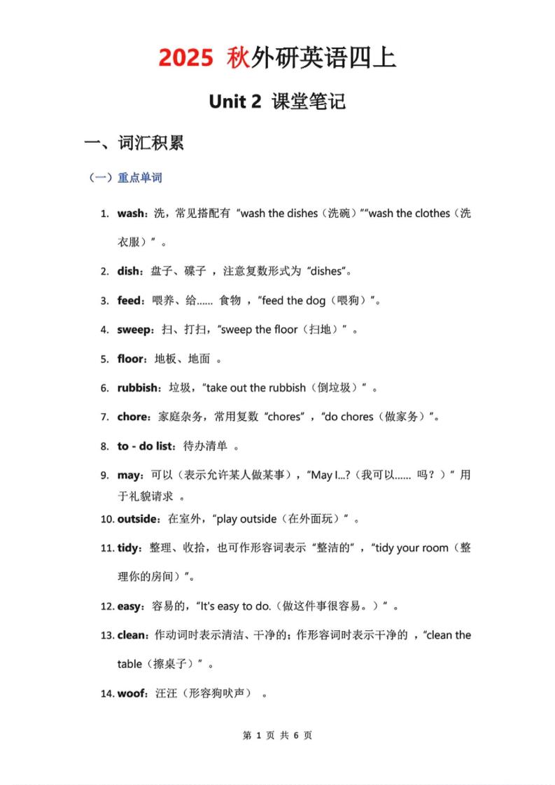 2025秋外研英语四上课堂笔记Unit_2-谷进海小站