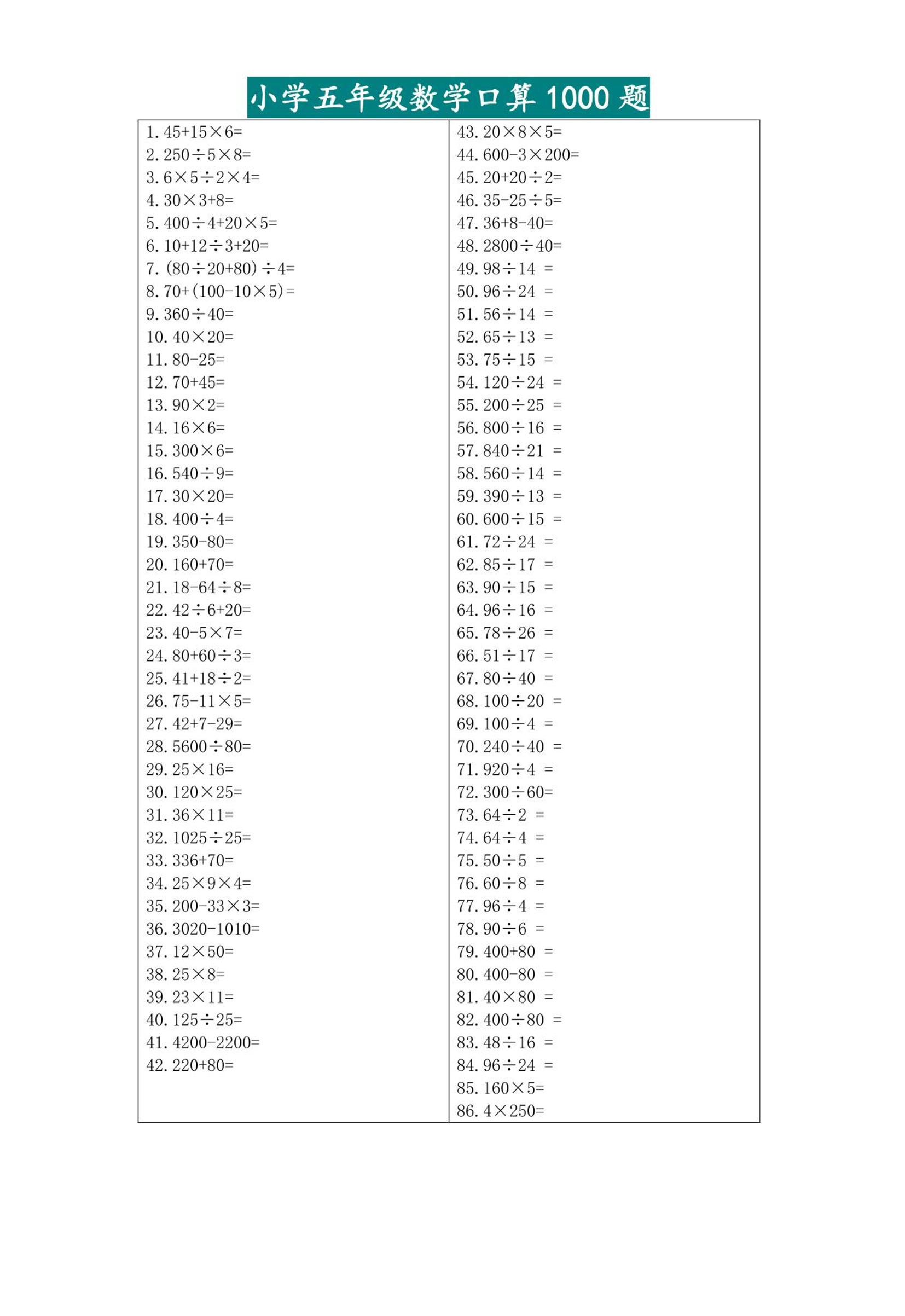 五升六暑假数学口算专练-六上数学-谷进海小站