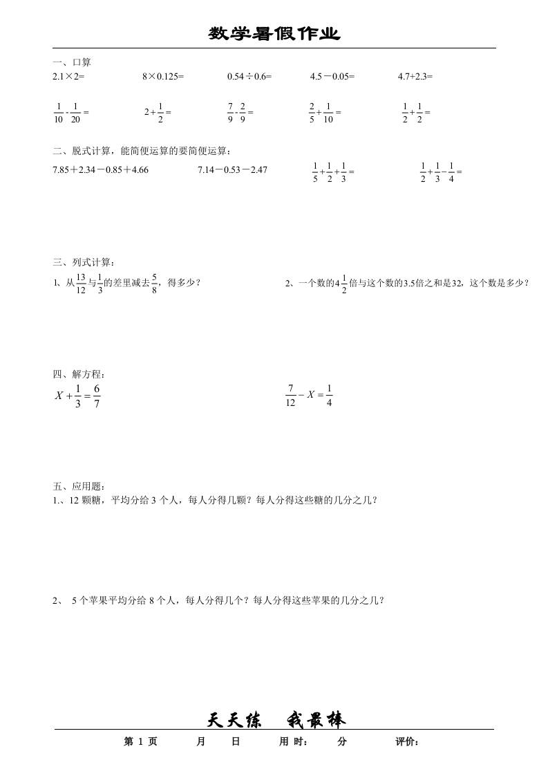 五升六数学暑假作业五下-谷进海小站