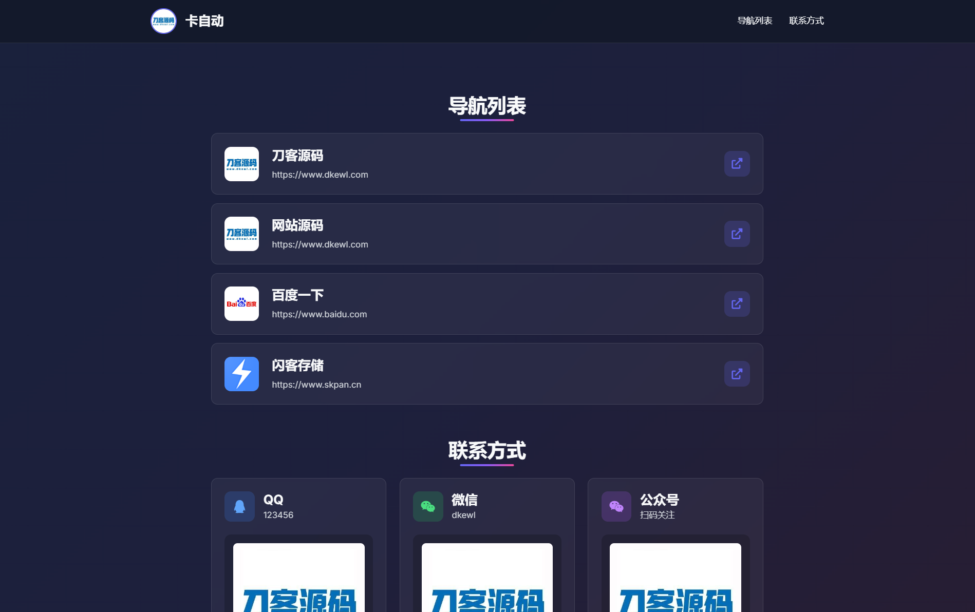 WebNav Pro个人网址导航系统源码 全开源 多模板-谷进海小站