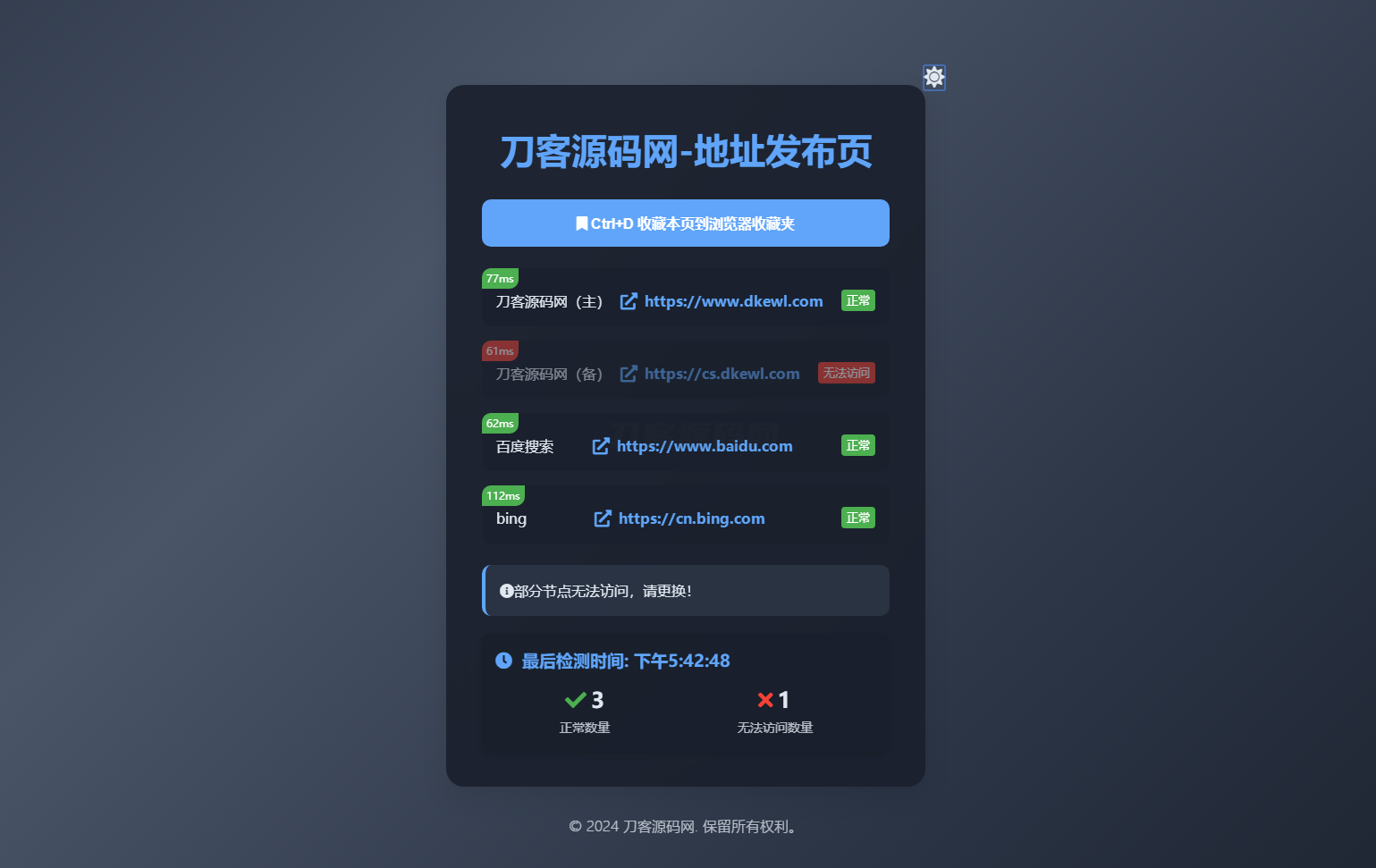 全新UI网址发布页源码_地址发布单页_带黑白模式-谷进海小站