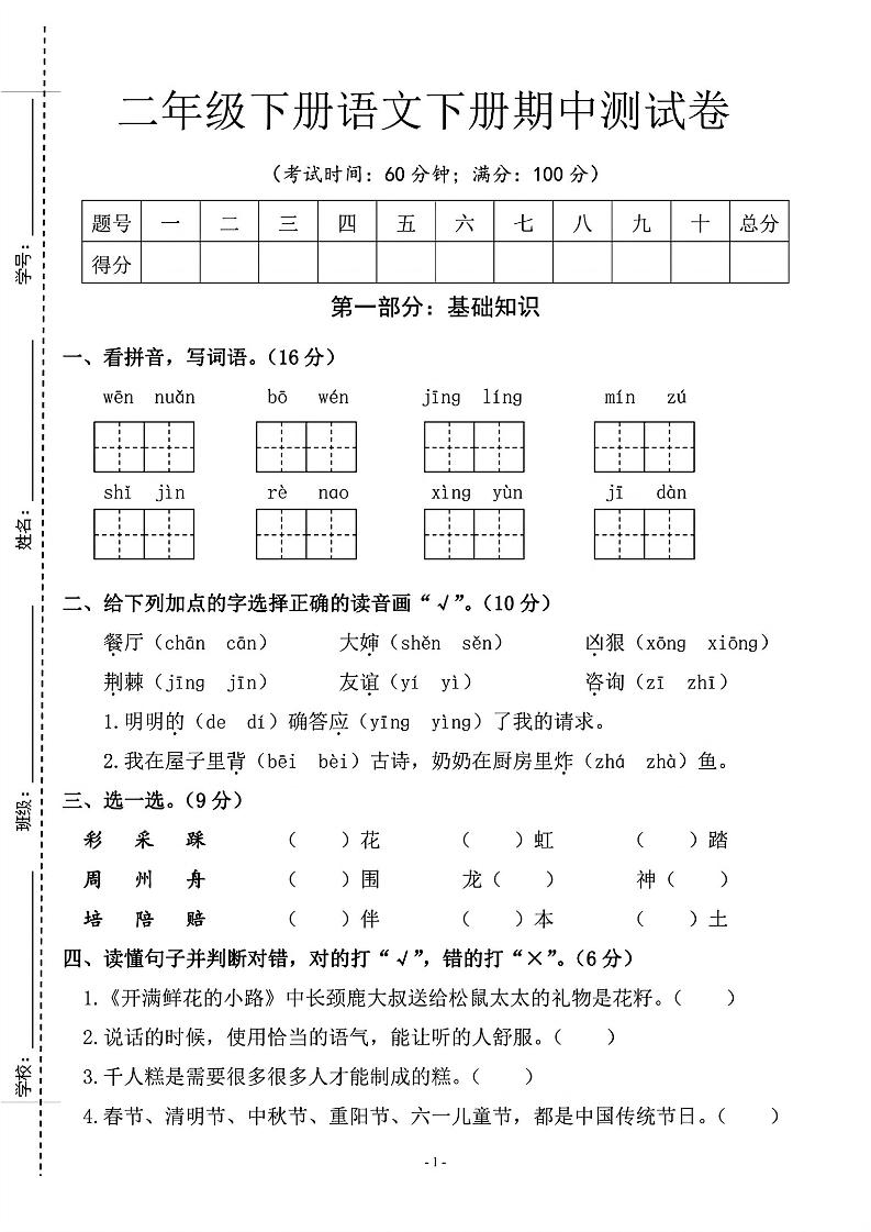 二年级下语文期中测试卷_纯图版-谷进海小站