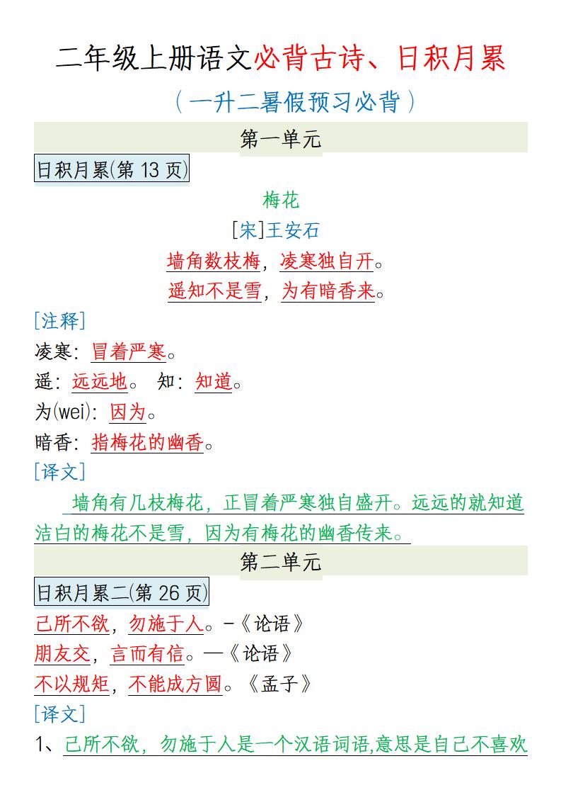 【一升二语文】必背内容-二上语文-谷进海小站