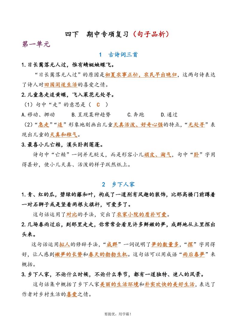 四下语文期中复习资料-谷进海小站