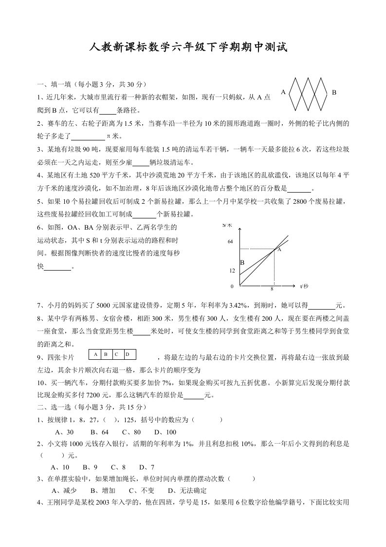 六下数学名校期末测试卷（03）含答案人教版-谷进海小站