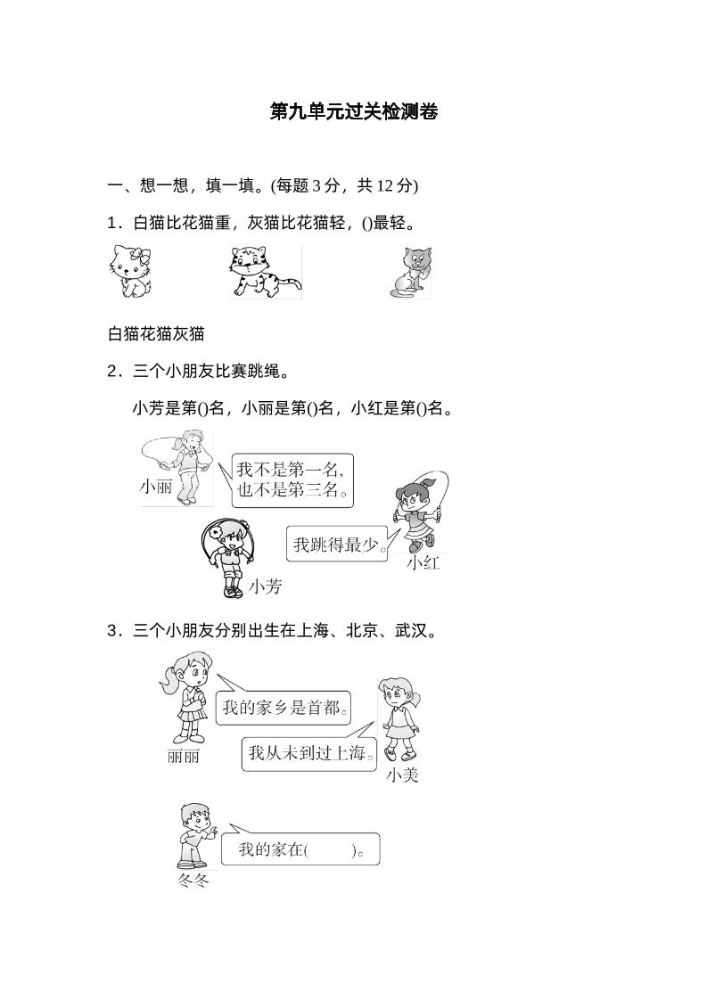 二下数学人教第九单元过关检测卷-谷进海小站